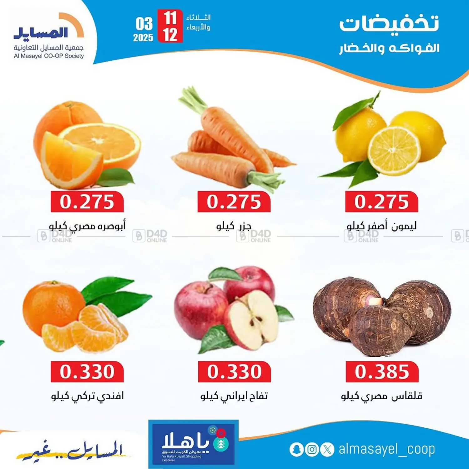 صفحة رقم 3 من Special Offer في جمعية المسايل التعاونية