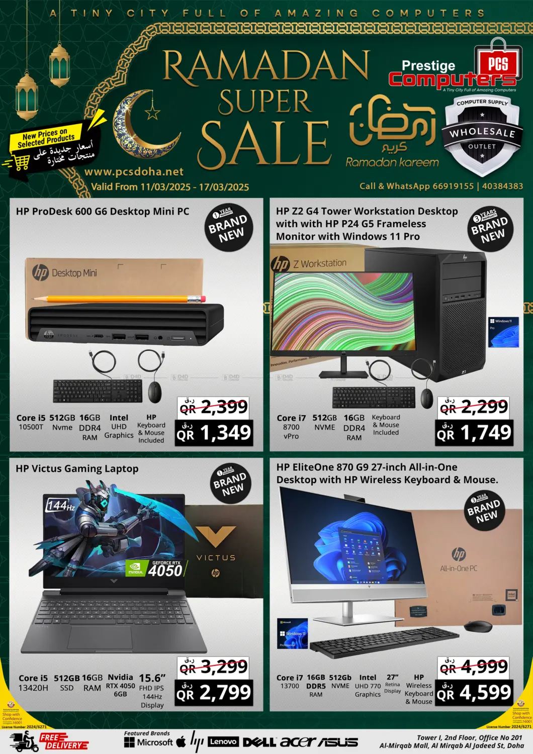 صفحة رقم 1 من Ramadan Super Sale في برستيج كمبيوتر