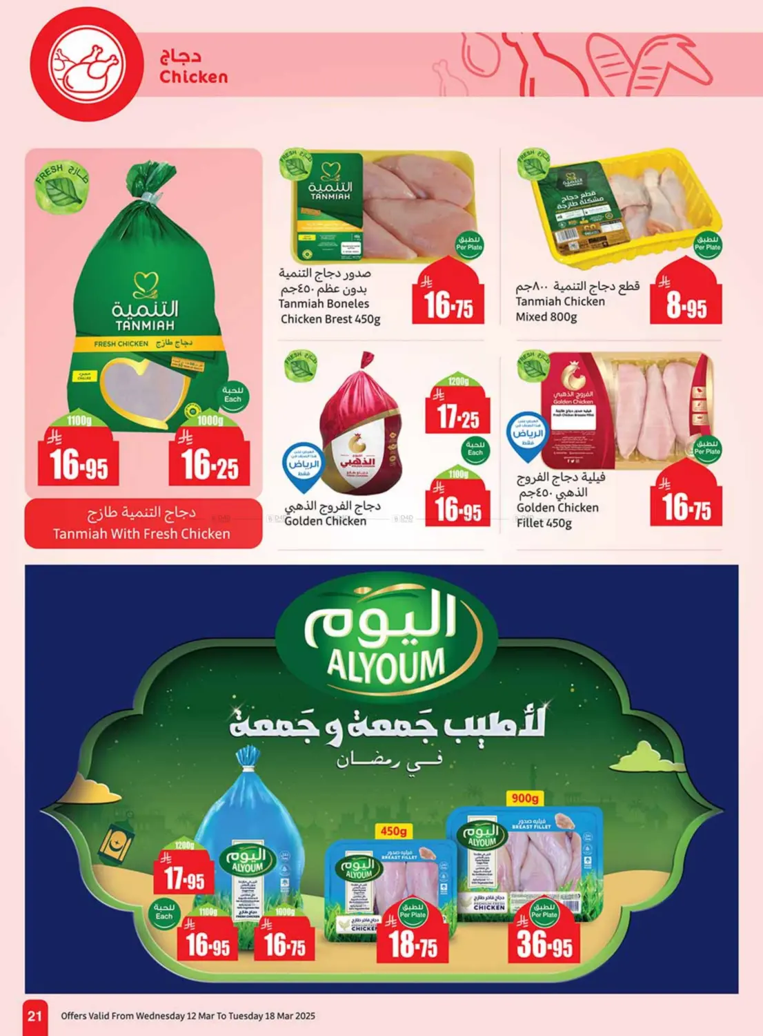 صفحة رقم 21 من Special Offer في أسواق عبد الله العثيم