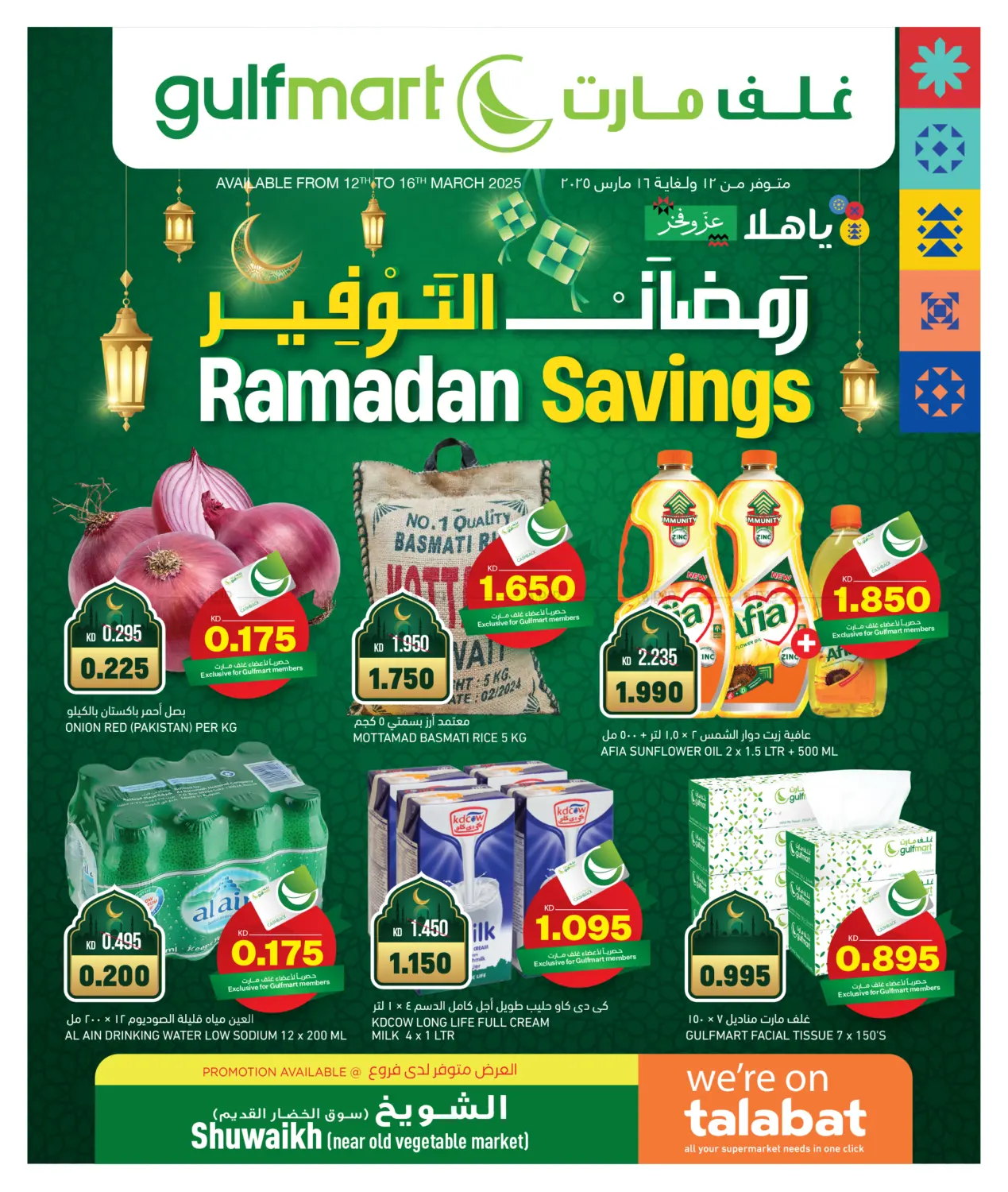 صفحة رقم 1 من Ramadan Savings في غلف مارت