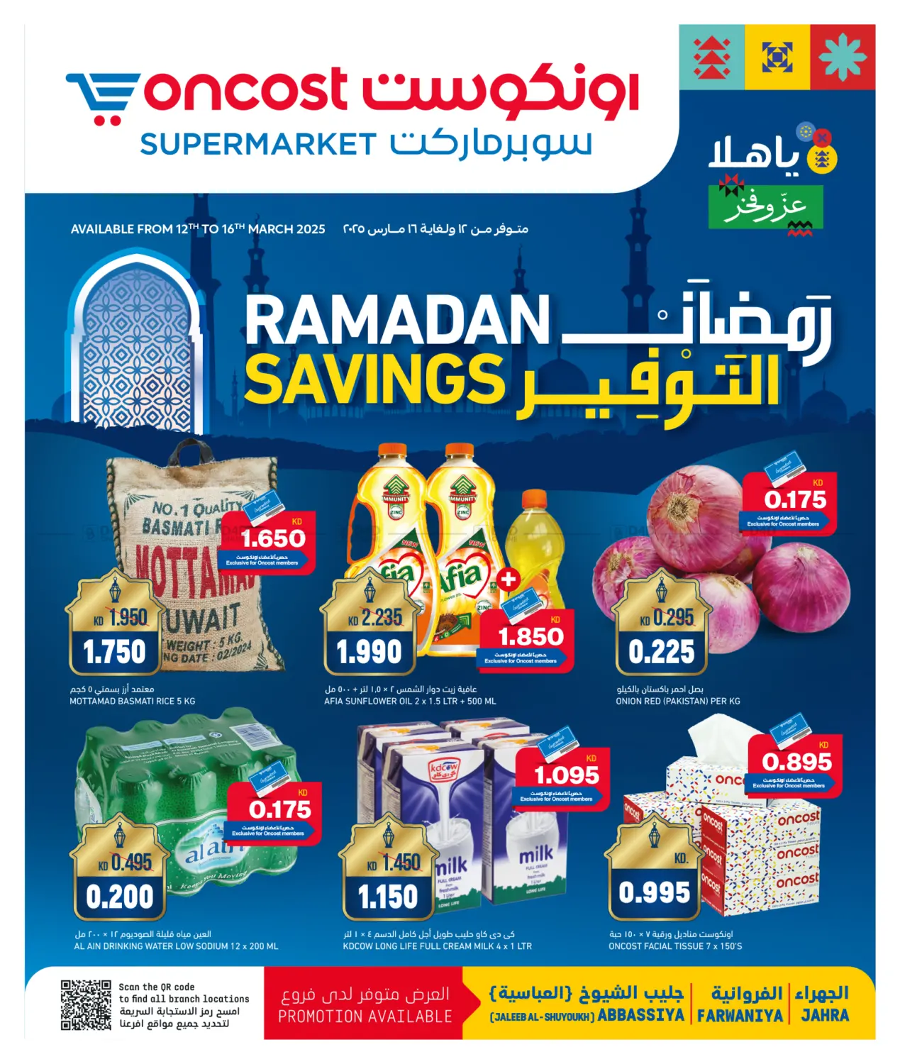 صفحة رقم 1 من Ramadan Savings في أونكوست