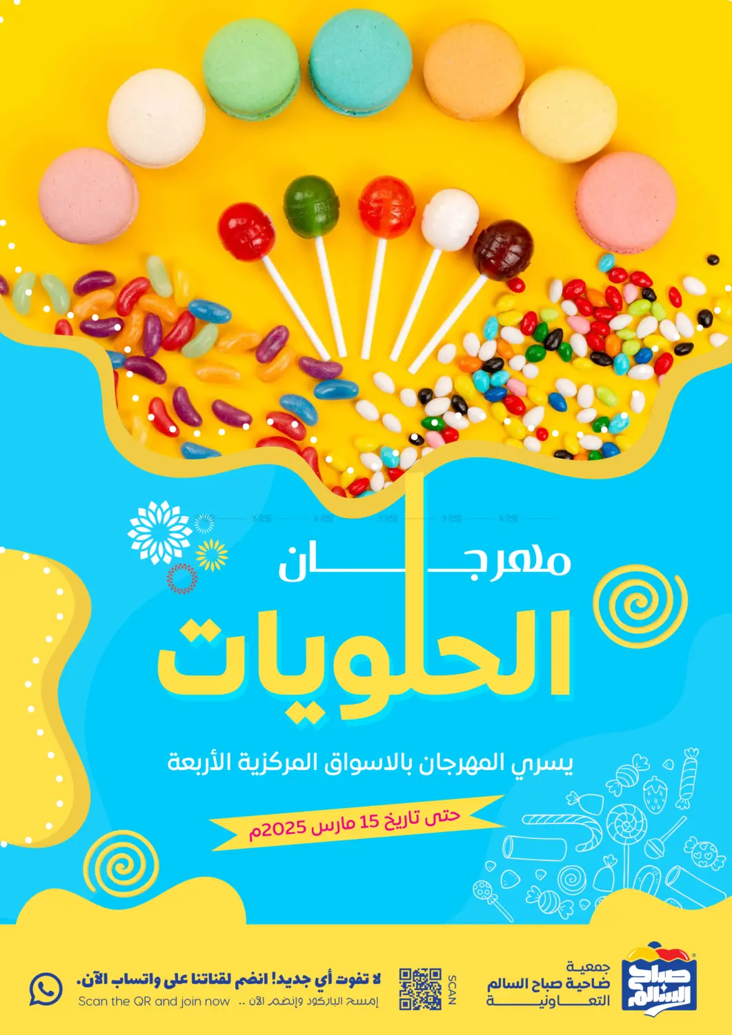 صفحة رقم 1 من Special Offer في جمعية ضاحية صباح السالم التعاونية