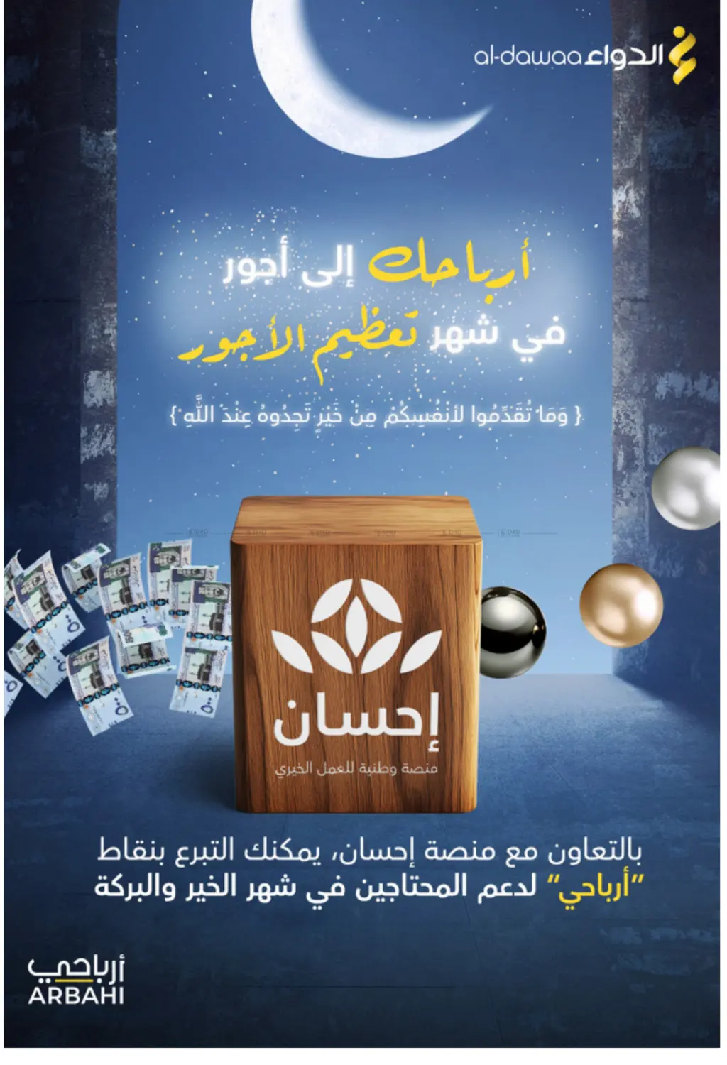 صفحة رقم 24 من رمضان كريم في صيدليات الدواء