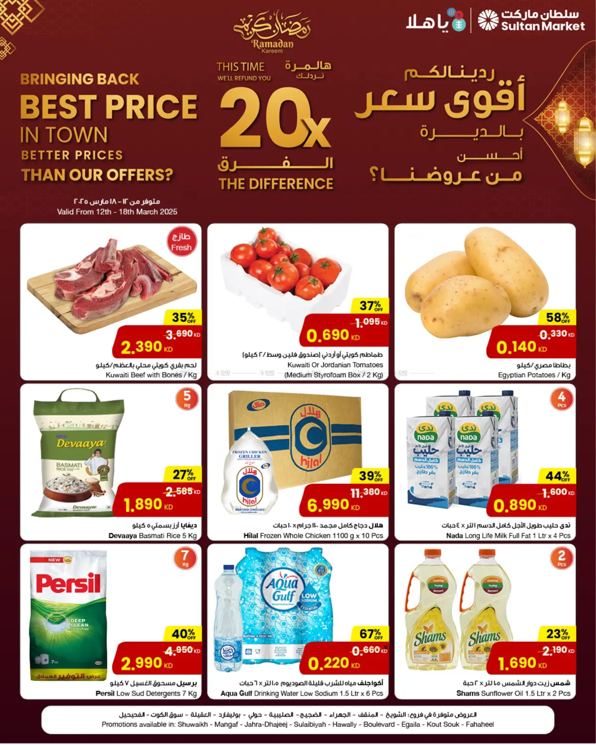 صفحة رقم 1 من Best Price In Town في مركز سلطان