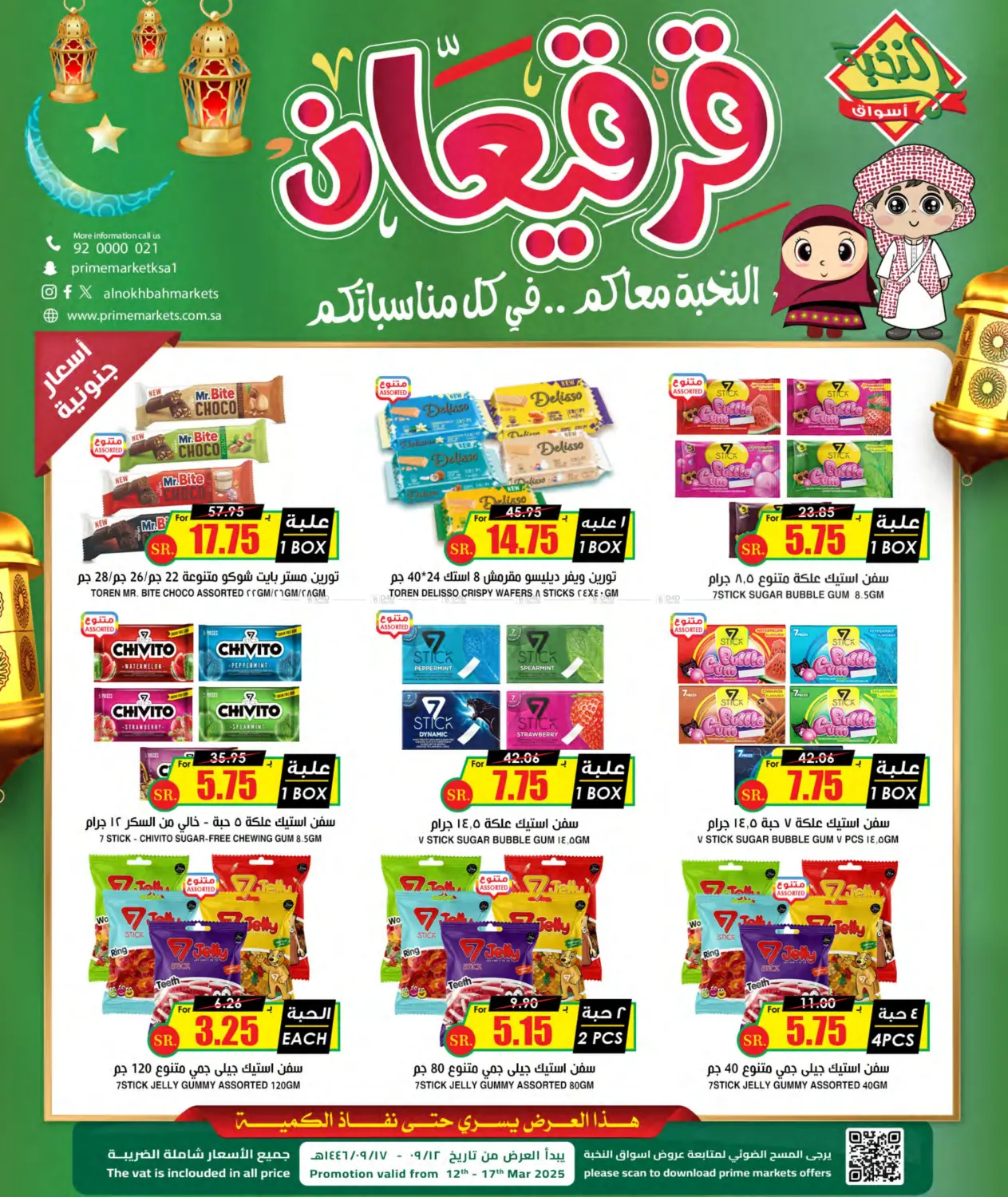 صفحة رقم 2 من Special Offer في أسواق النخبة