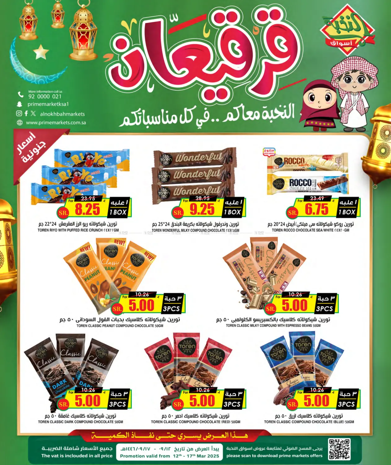 صفحة رقم 3 من Special Offer في أسواق النخبة