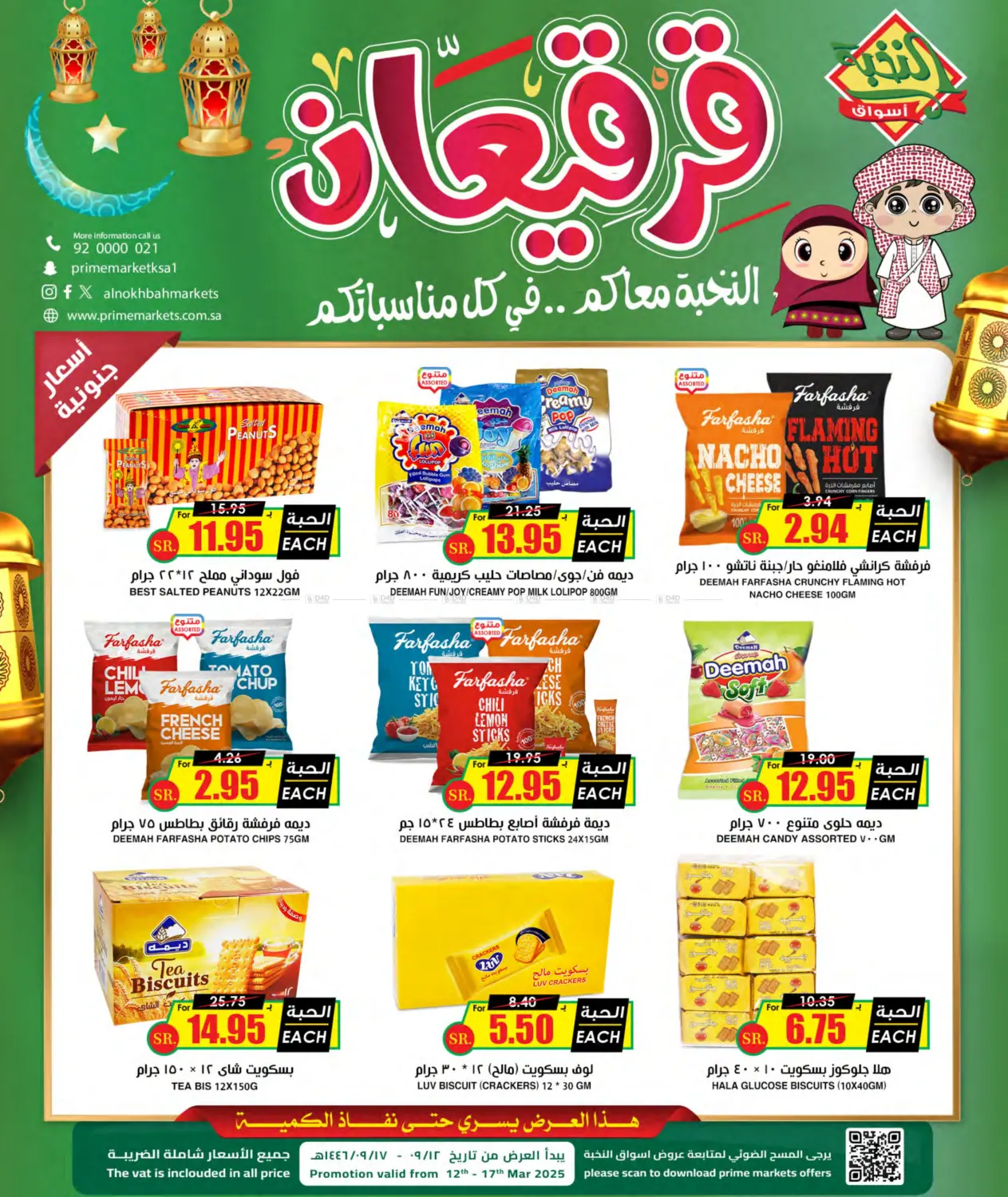 صفحة رقم 5 من Special Offer في أسواق النخبة