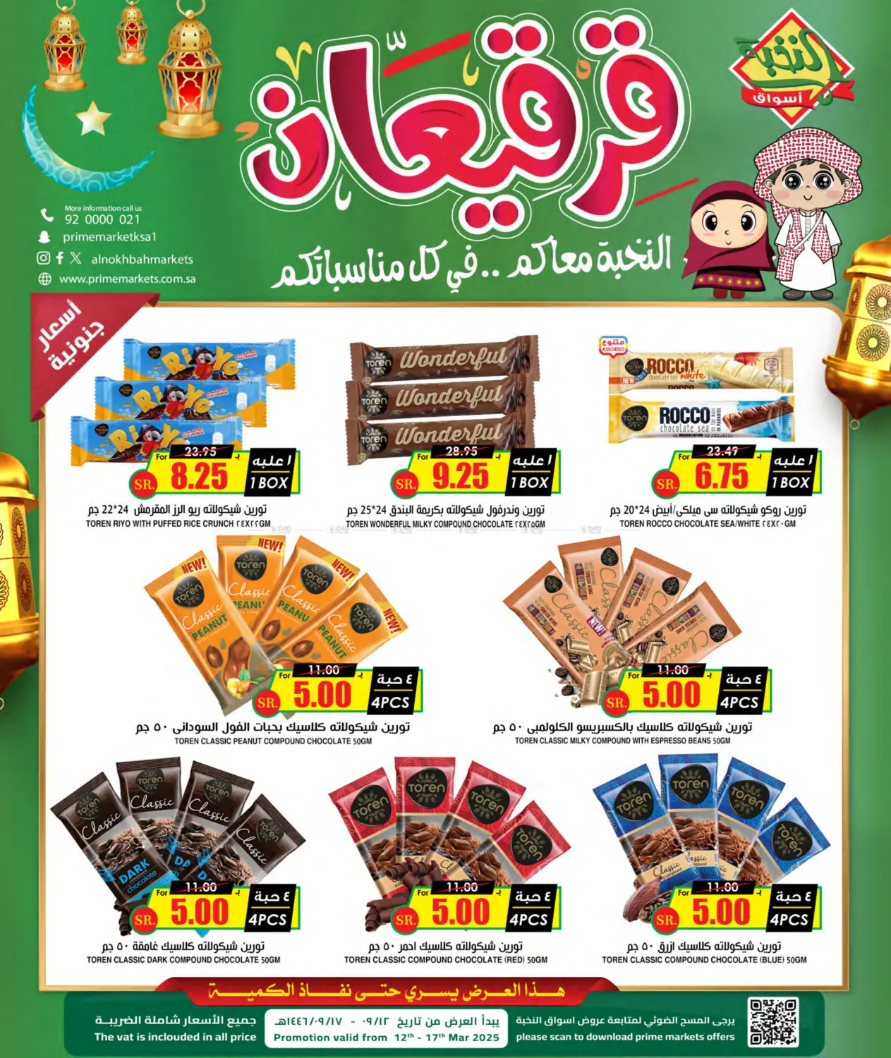 صفحة رقم 3 من Special Offer في أسواق النخبة