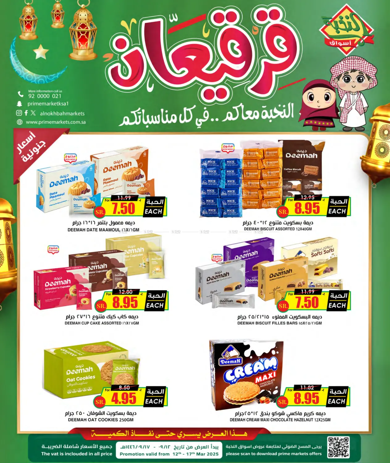 صفحة رقم 4 من Special Offer في أسواق النخبة