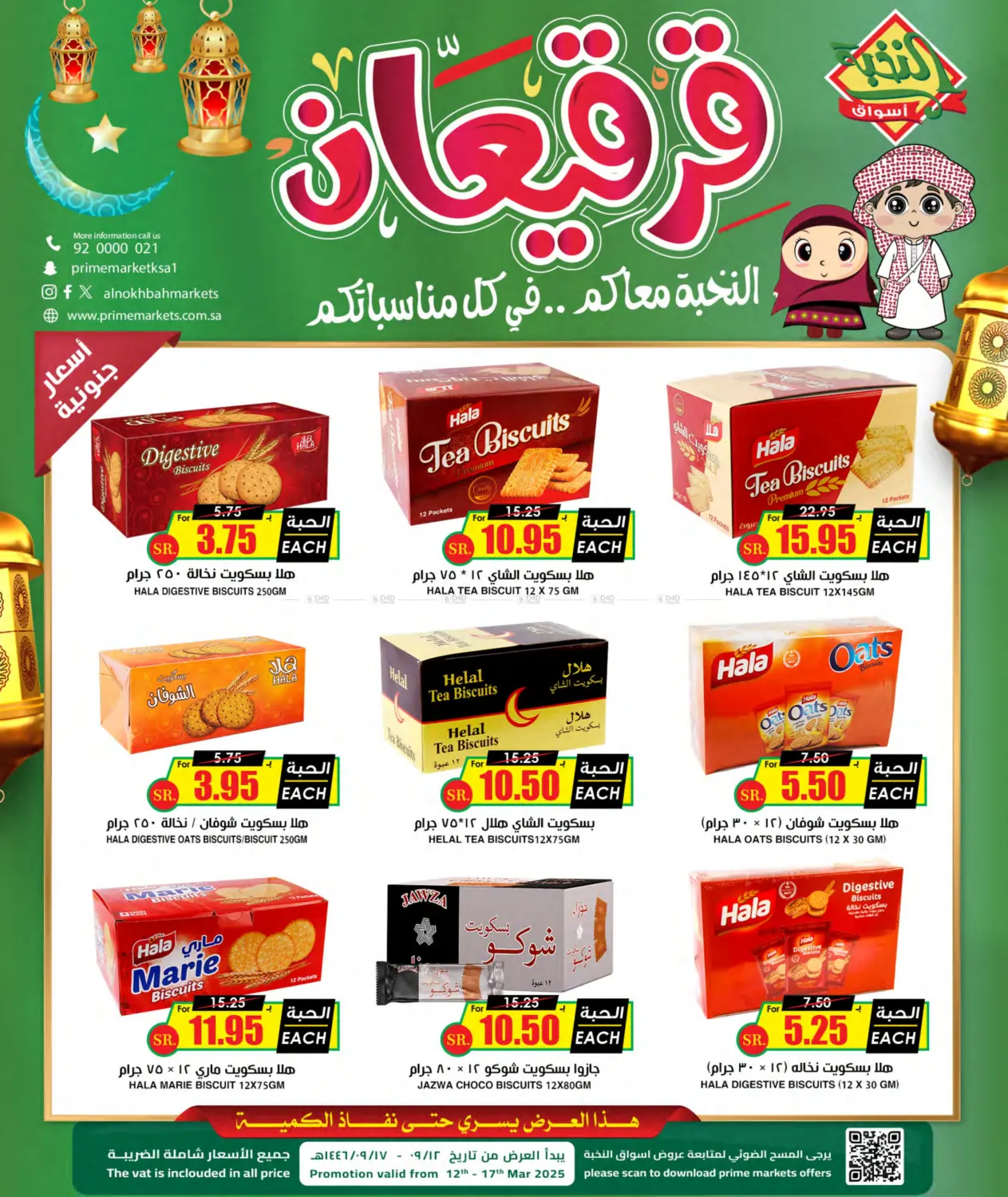 صفحة رقم 6 من Special Offer في أسواق النخبة