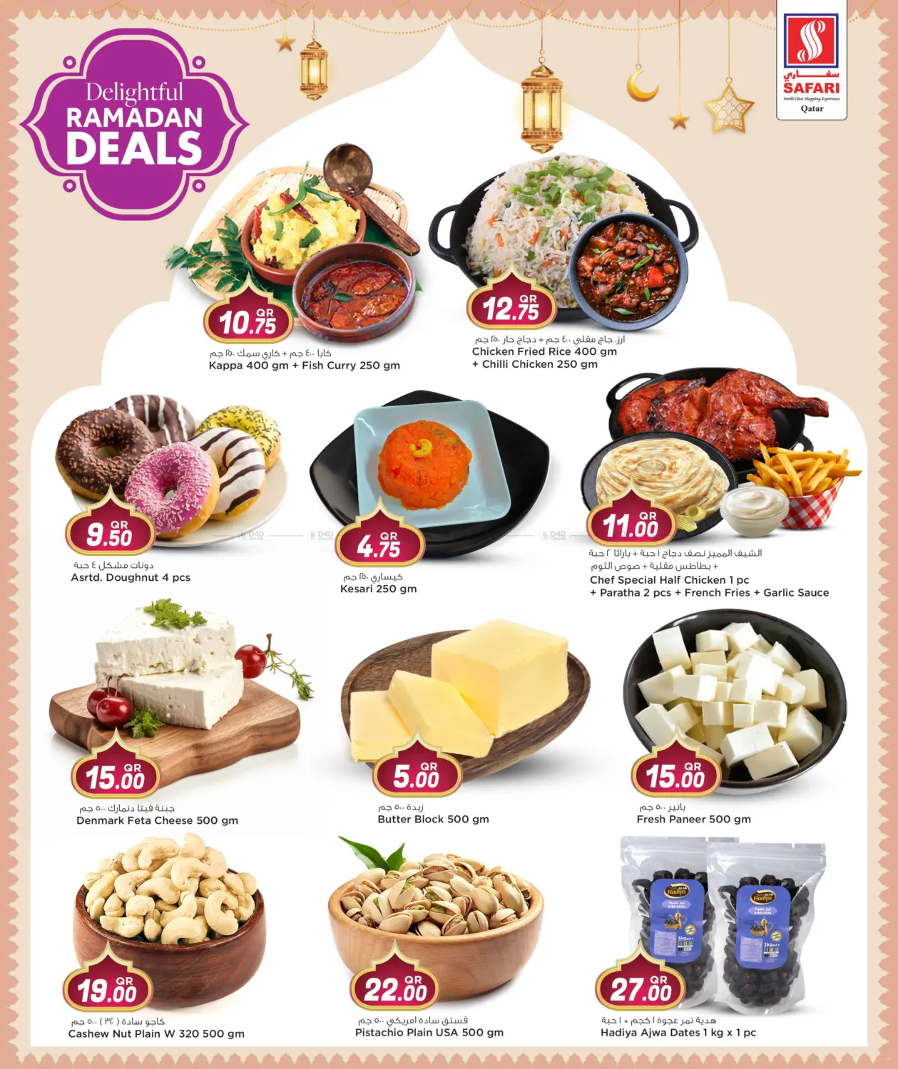 صفحة رقم 2 من Delightful Ramadan Deals في سفاري هايبر ماركت