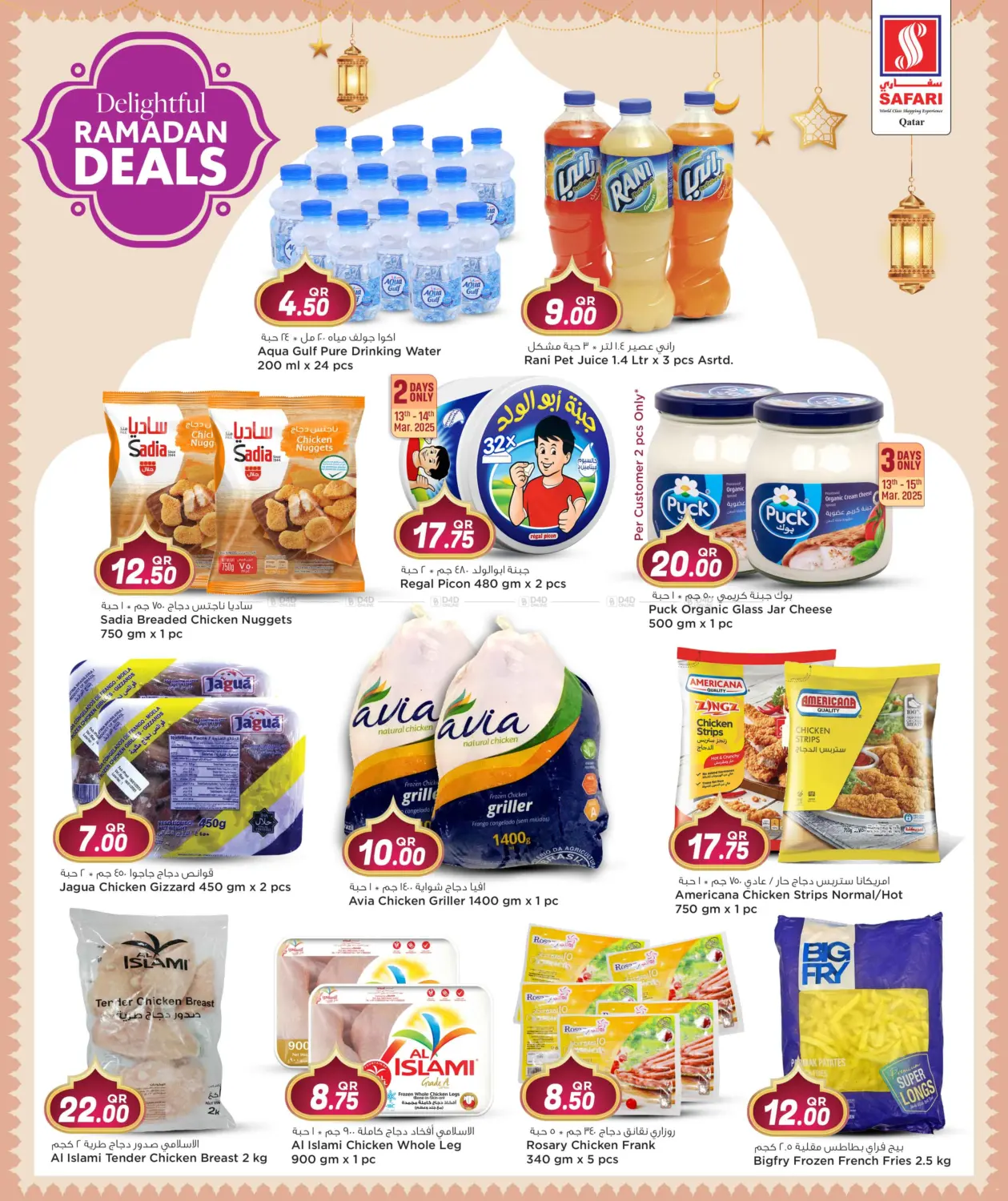 صفحة رقم 3 من Delightful Ramadan Deals في سفاري هايبر ماركت