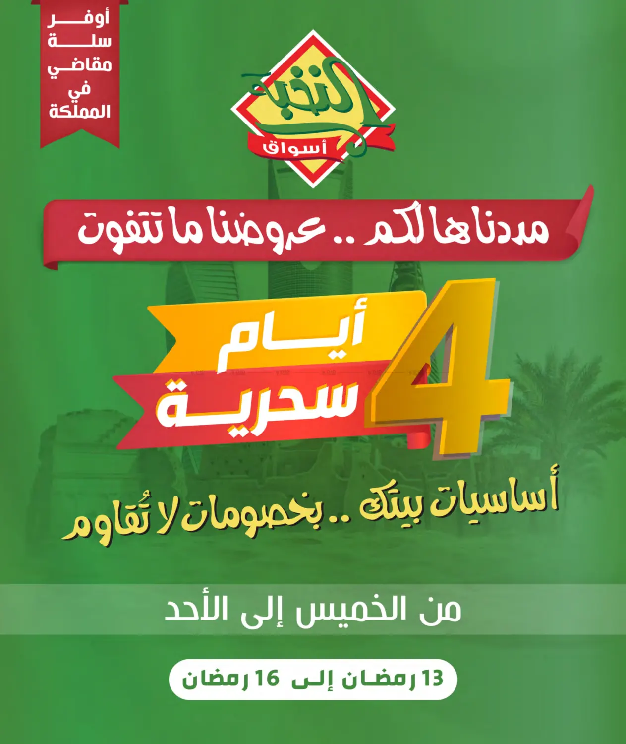 صفحة رقم 1 من Special Offer في أسواق النخبة