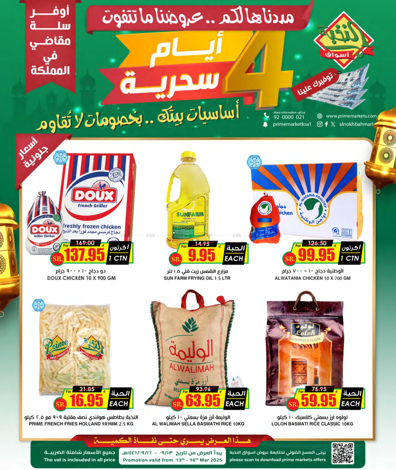 صفحة رقم 2 من Special Offer في أسواق النخبة