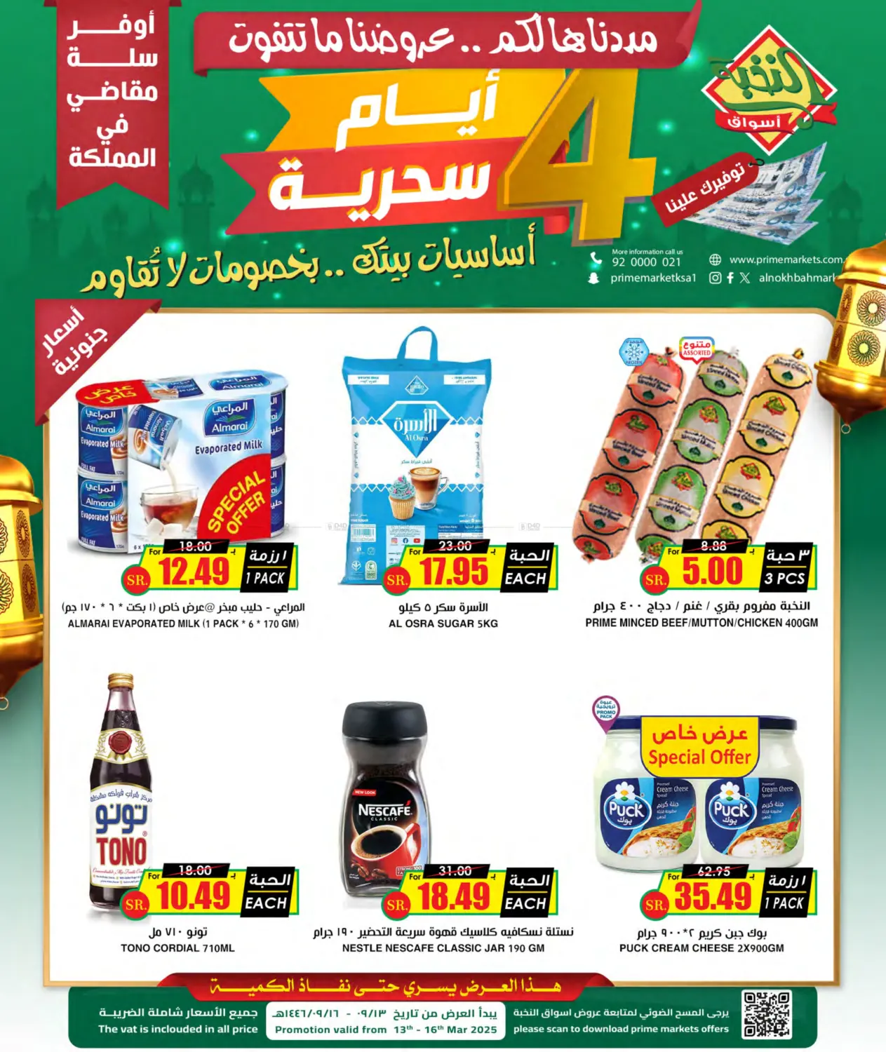 صفحة رقم 3 من Special Offer في أسواق النخبة