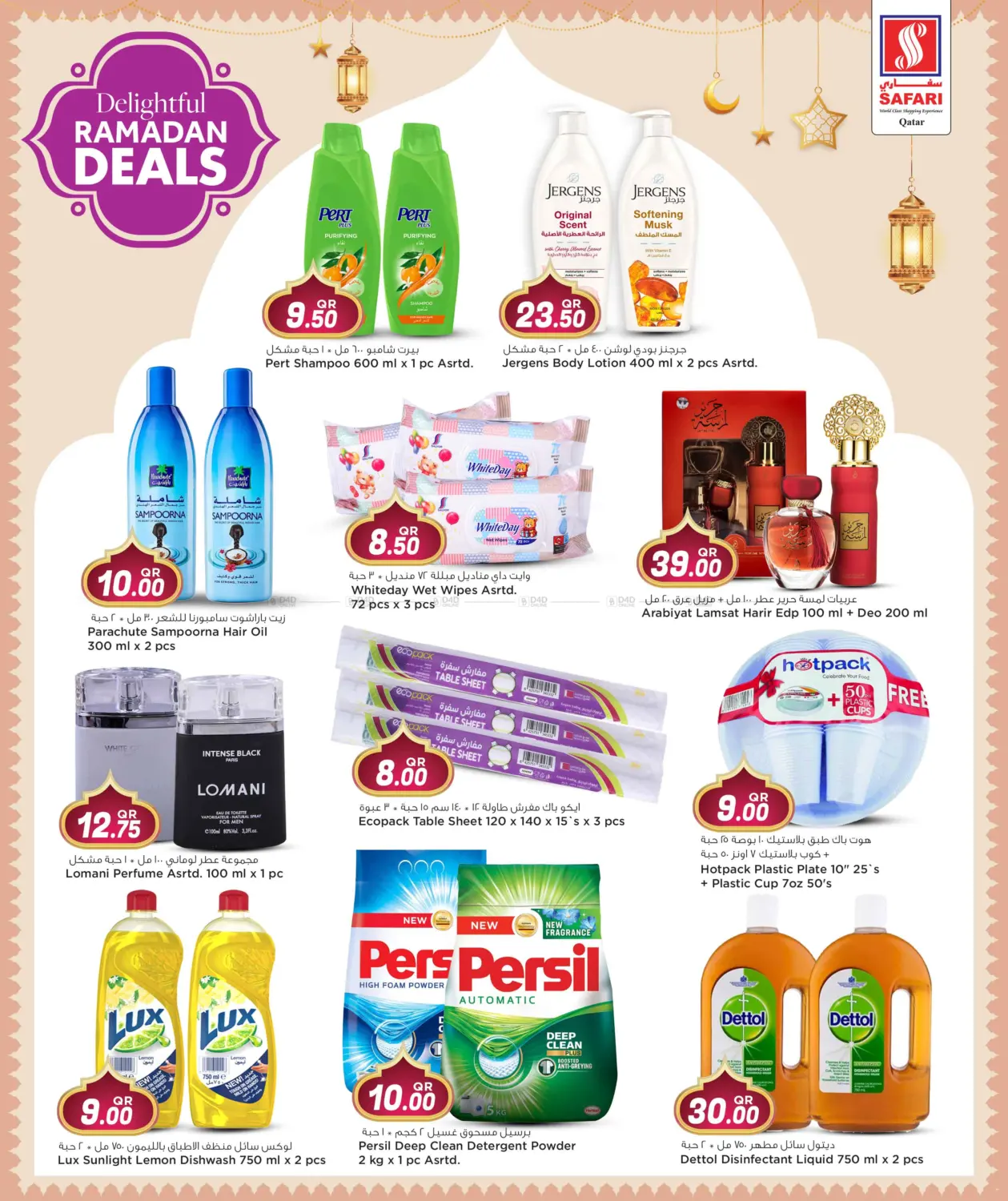 صفحة رقم 7 من Delightful Ramadan Deals في سفاري هايبر ماركت