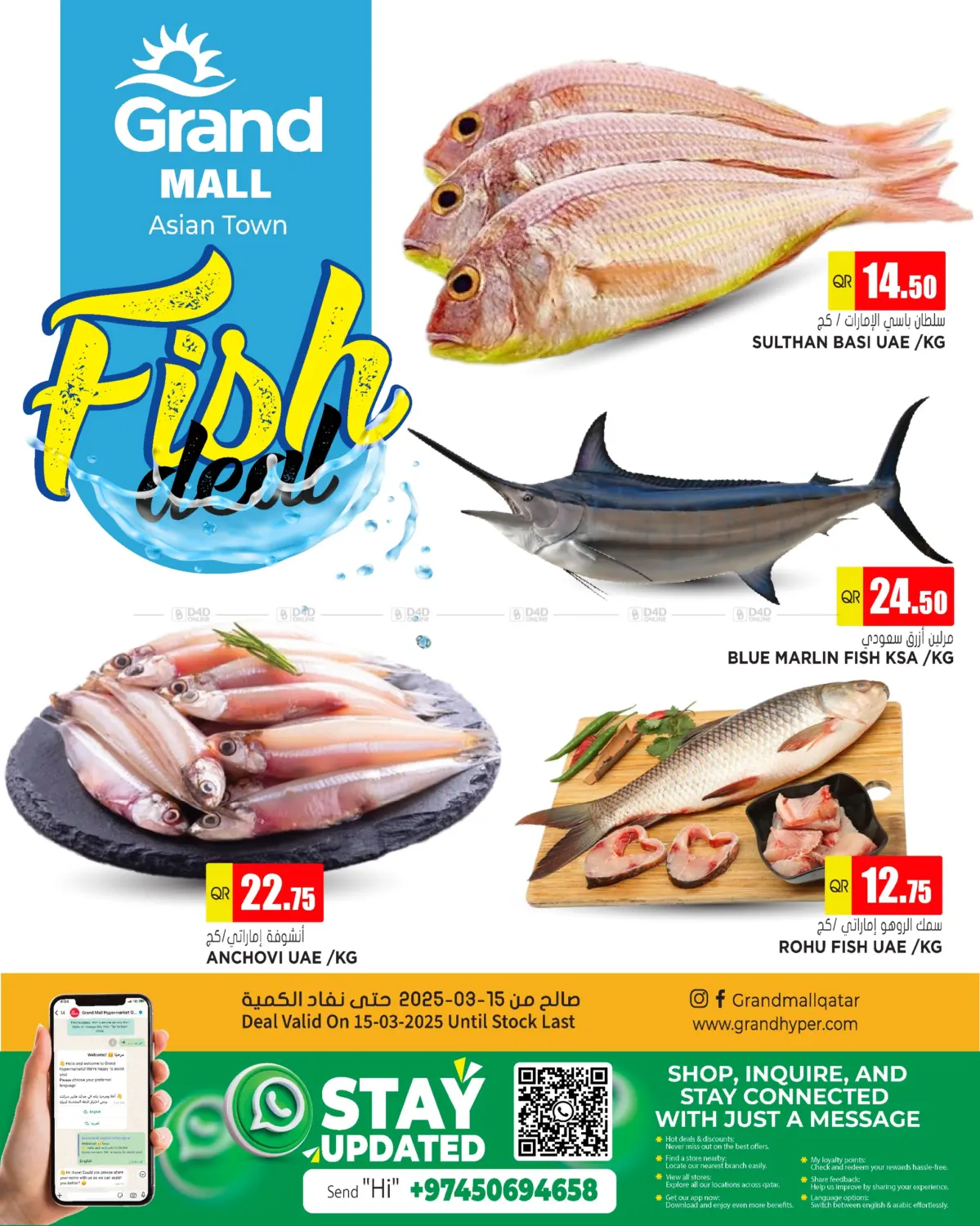 صفحة رقم 1 من Fish Deal في جراند هايبرماركت