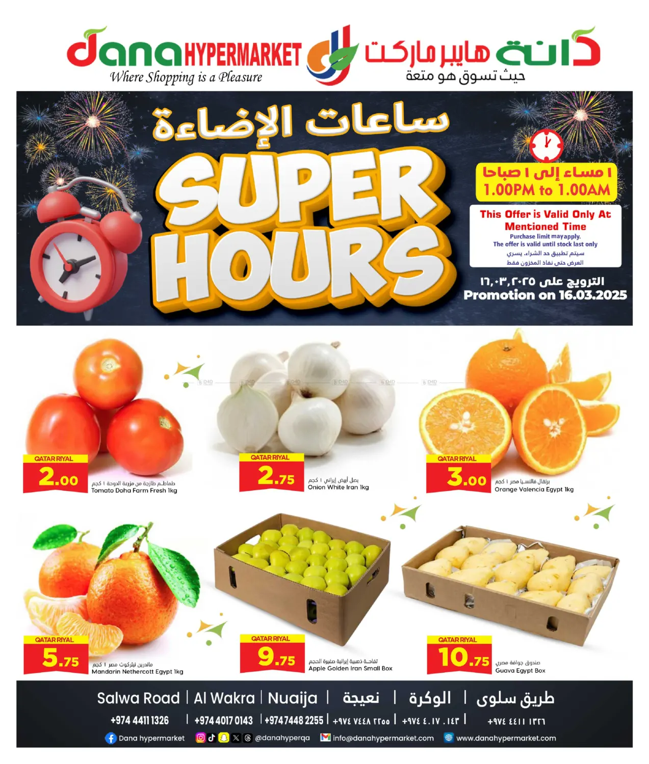 صفحة رقم 1 من Super Hours في دانة هايبرماركت