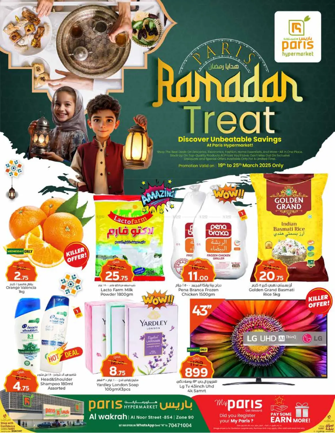 صفحة رقم 1 من Ramadan Treat في باريس هايبرماركت