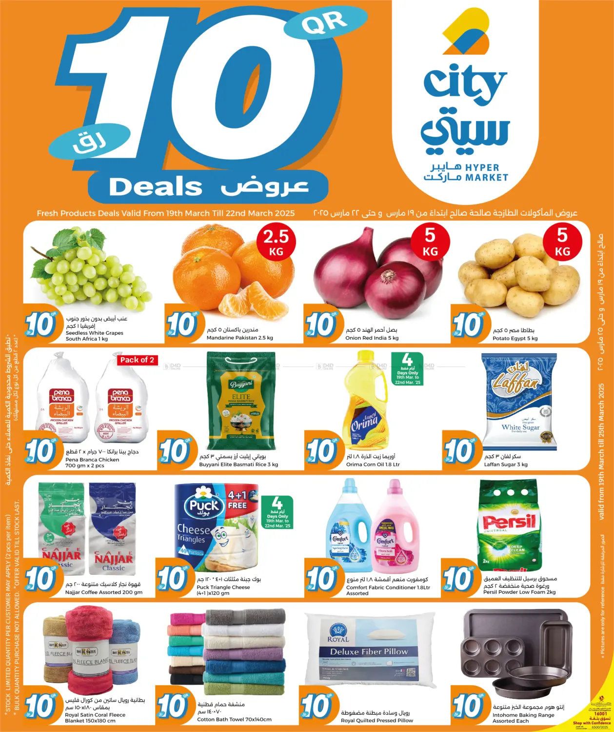 صفحة رقم 1 من 10 Deals في سيتي هايبرماركت