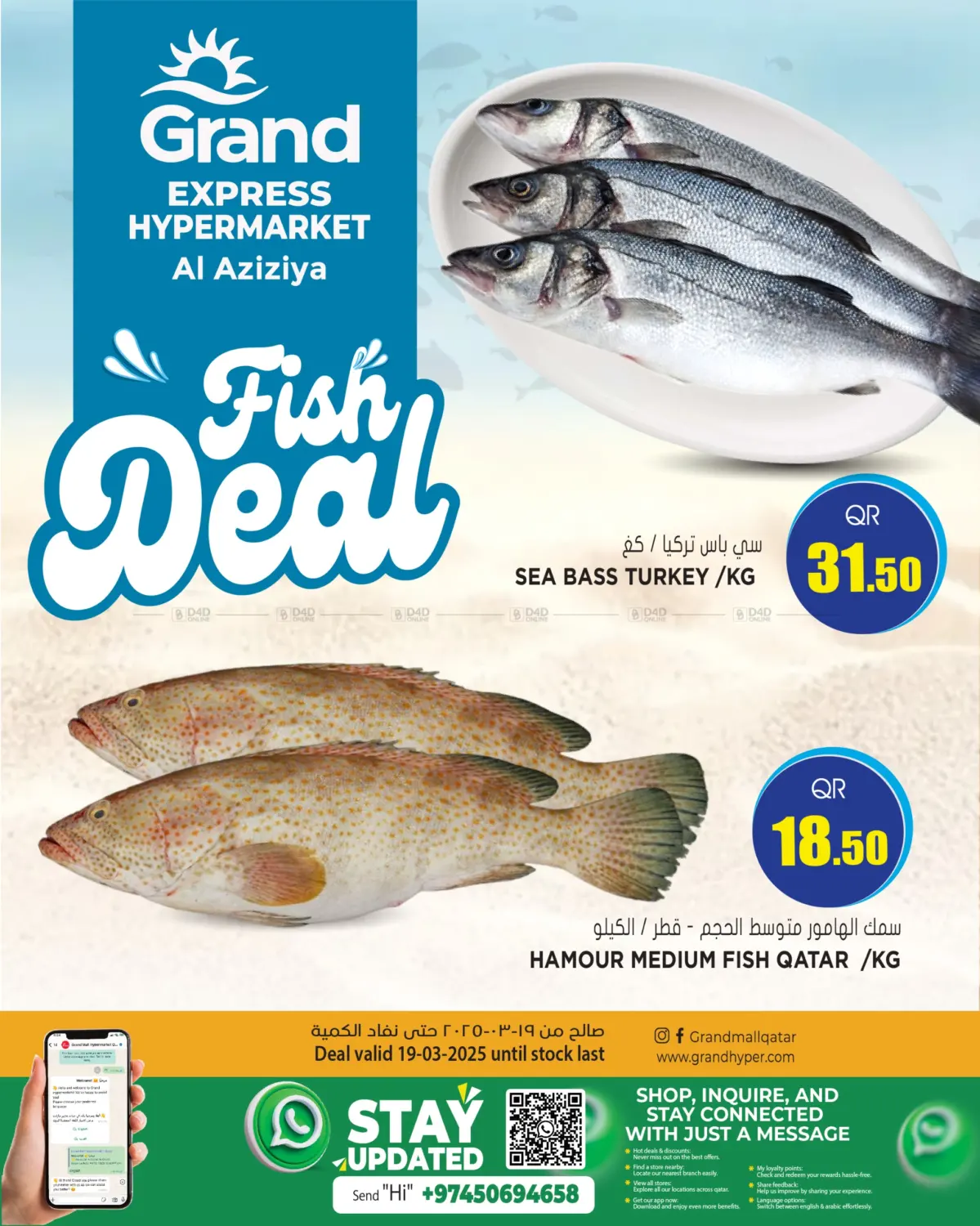 صفحة رقم 2 من Fish Deal @ Grand Al Wukair & Al Azzizya في جراند هايبرماركت