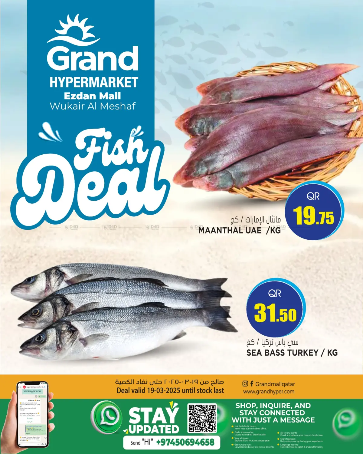 صفحة رقم 1 من Fish Deal @ Grand Al Wukair & Al Azzizya في جراند هايبرماركت