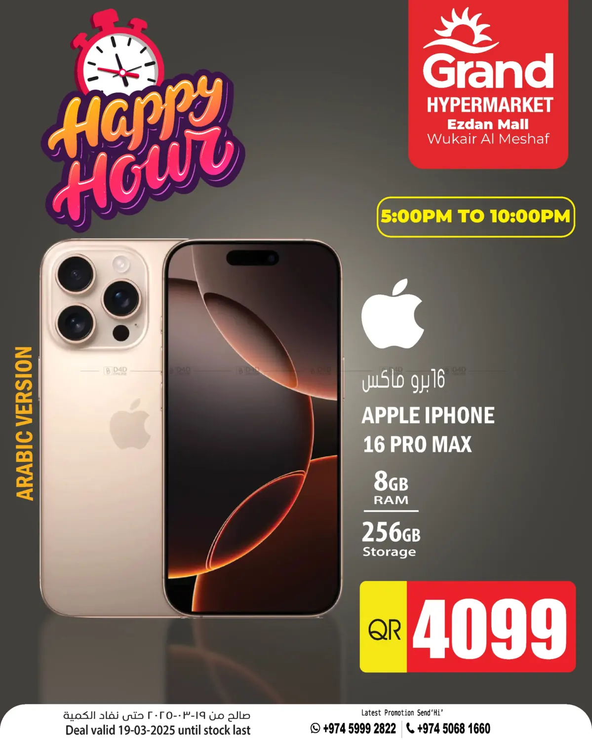 صفحة رقم 1 من Happy Hour في جراند هايبرماركت