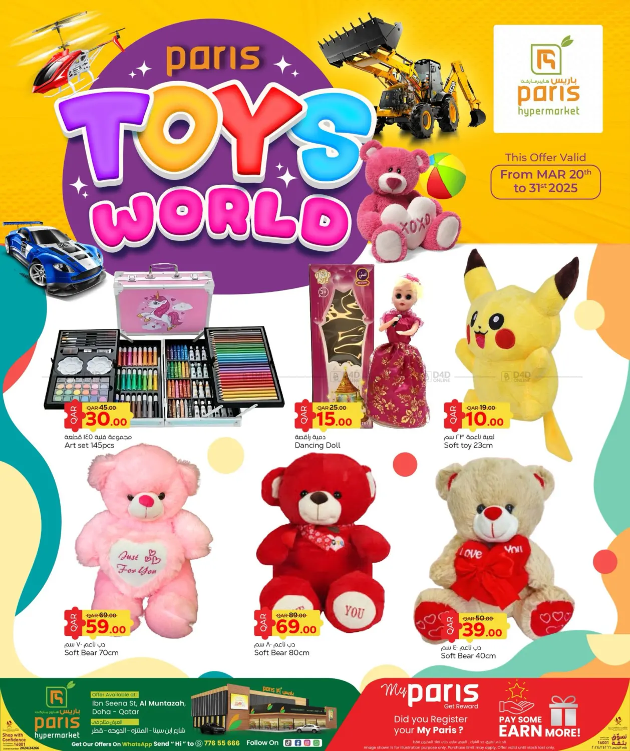 صفحة رقم 1 من Toys World @ Al Muntaza في باريس هايبرماركت