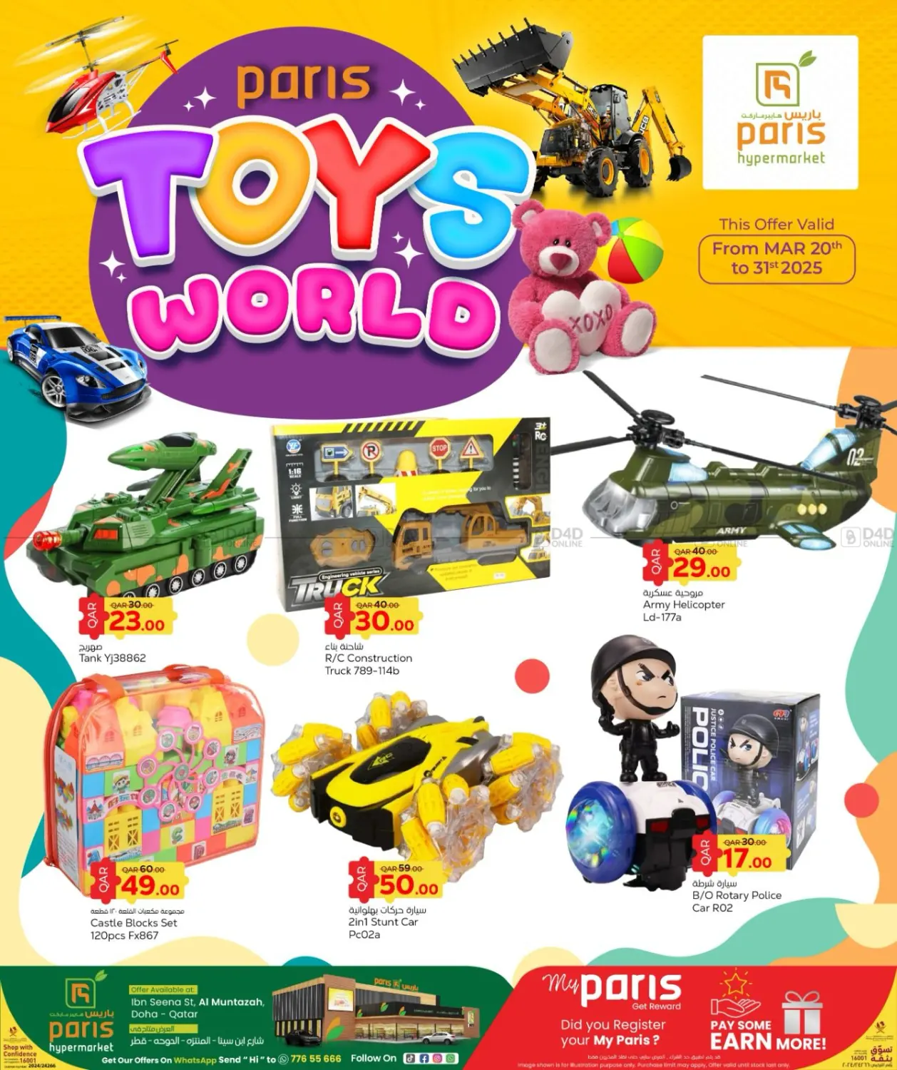 صفحة رقم 2 من Toys World @ Al Muntaza في باريس هايبرماركت