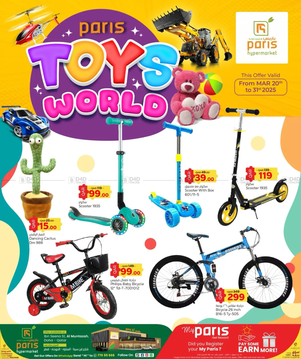 صفحة رقم 5 من Toys World @ Al Muntaza في باريس هايبرماركت