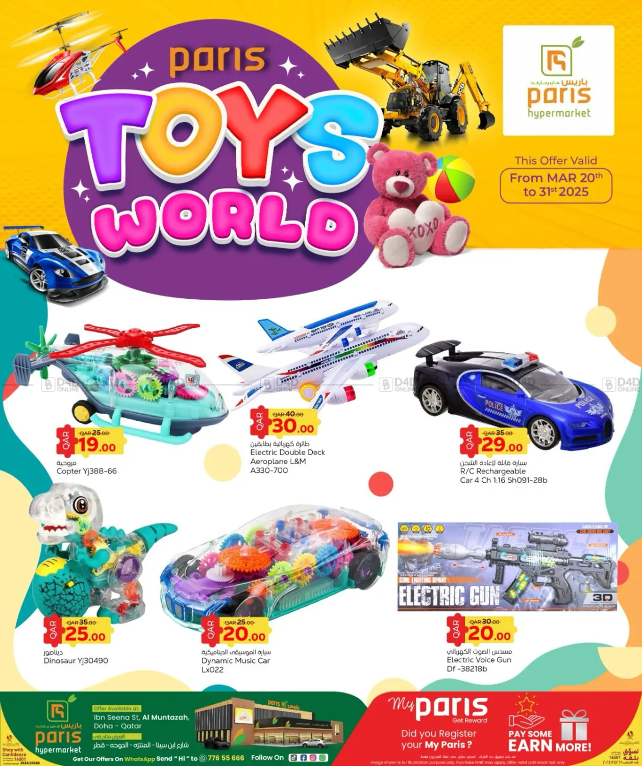 صفحة رقم 3 من Toys World @ Al Muntaza في باريس هايبرماركت