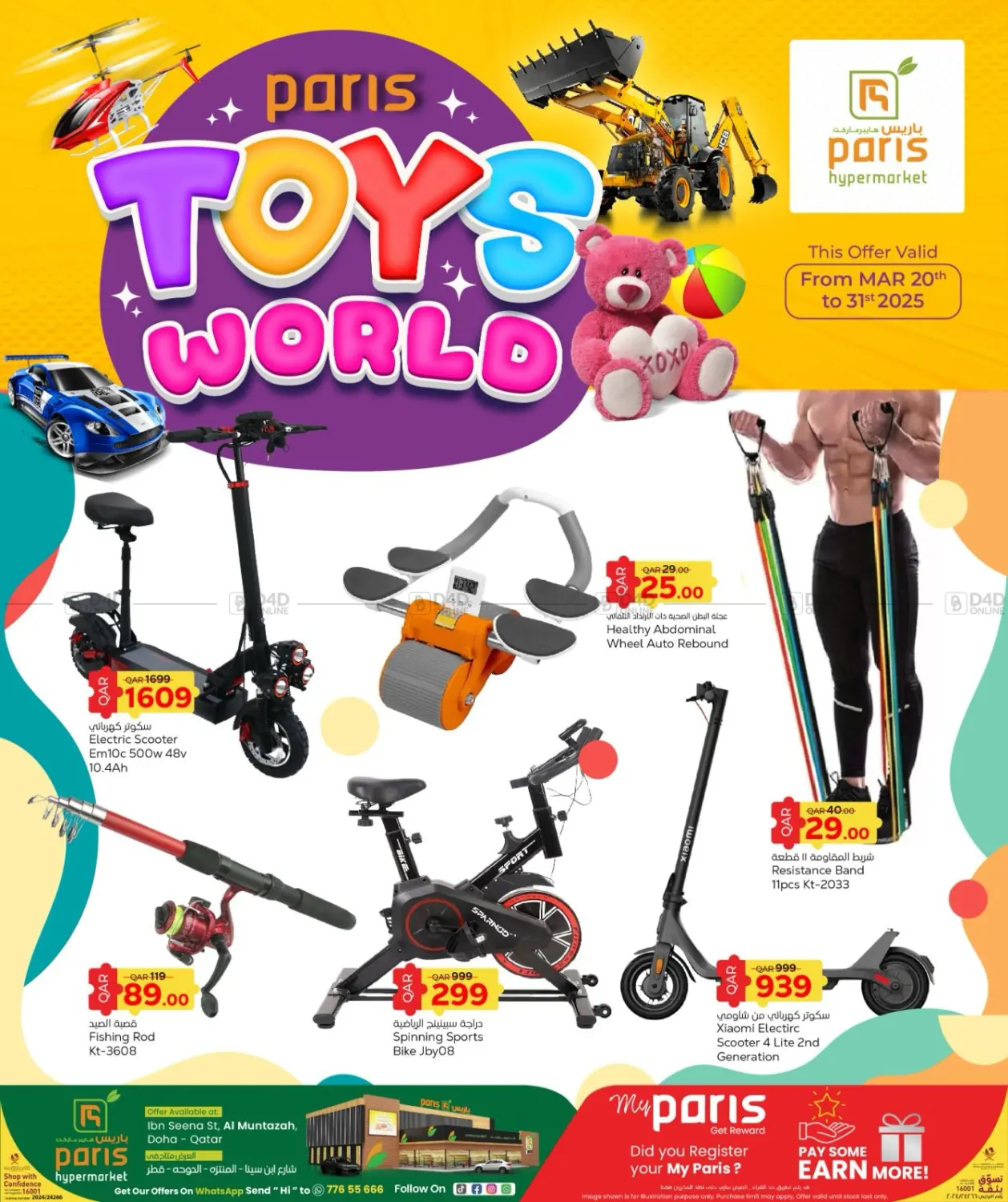 صفحة رقم 4 من Toys World @ Al Muntaza في باريس هايبرماركت