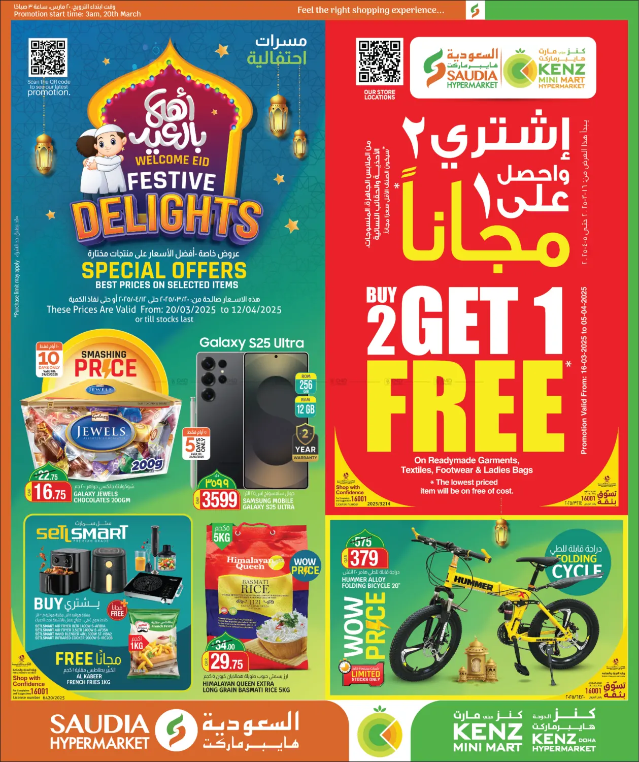 صفحة رقم 1 من Buy 2 Get 1 Free في كنز ميني مارت