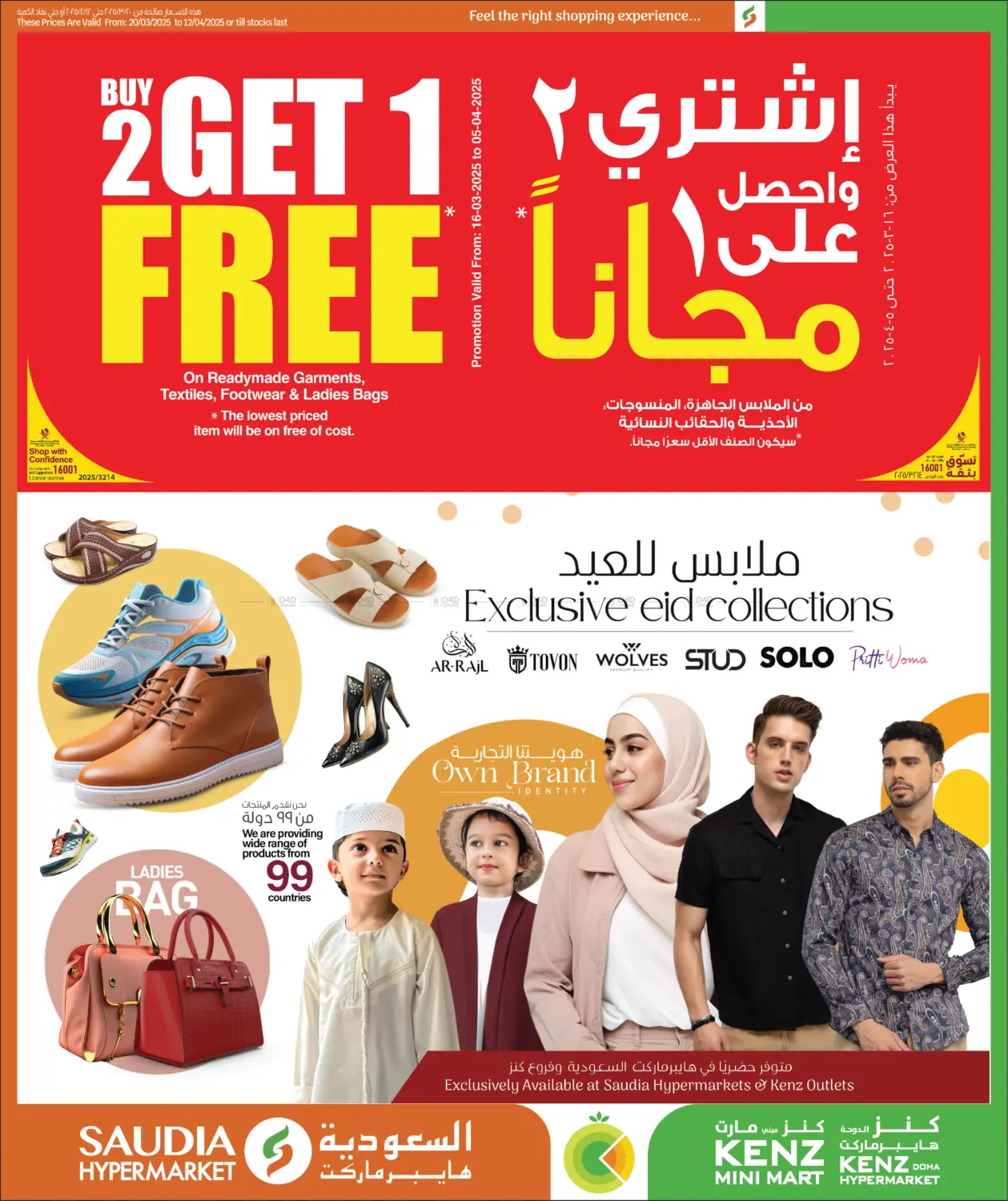 صفحة رقم 29 من Buy 2 Get 1 Free في كنز ميني مارت