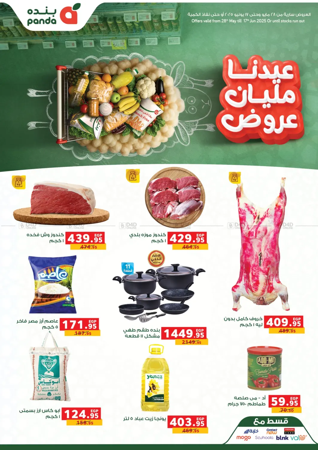 صفحة رقم 1 من عروض خاصة في بنده