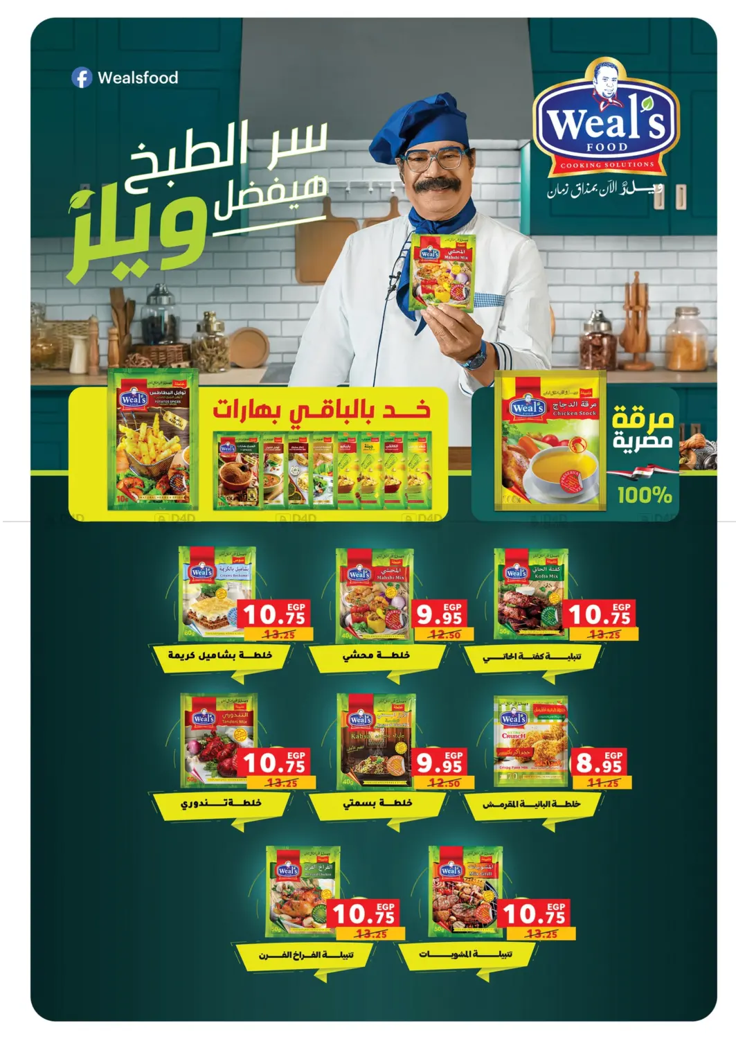 صفحة رقم 16 من عروض خاصة في بنده