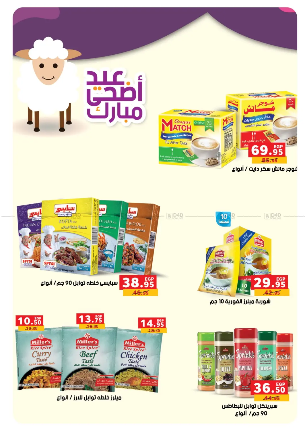 صفحة رقم 18 من عروض خاصة في بنده