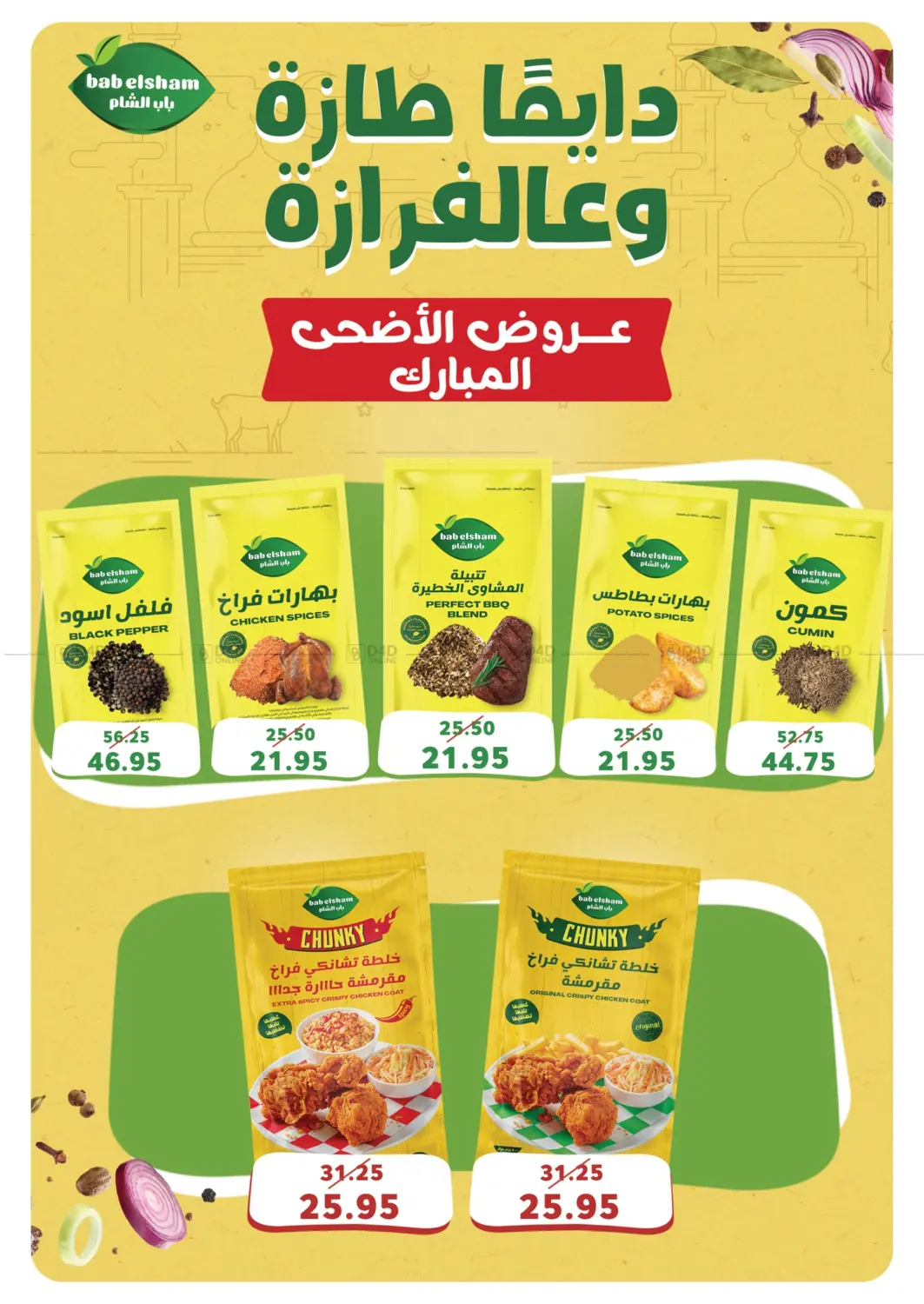 صفحة رقم 17 من عروض خاصة في بنده