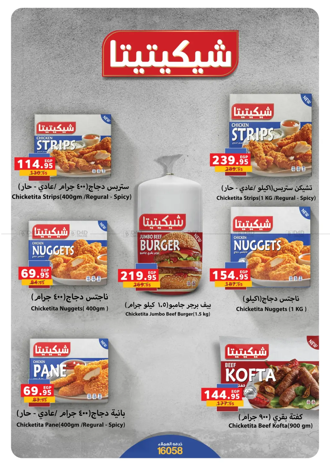 صفحة رقم 31 من عروض خاصة في بنده