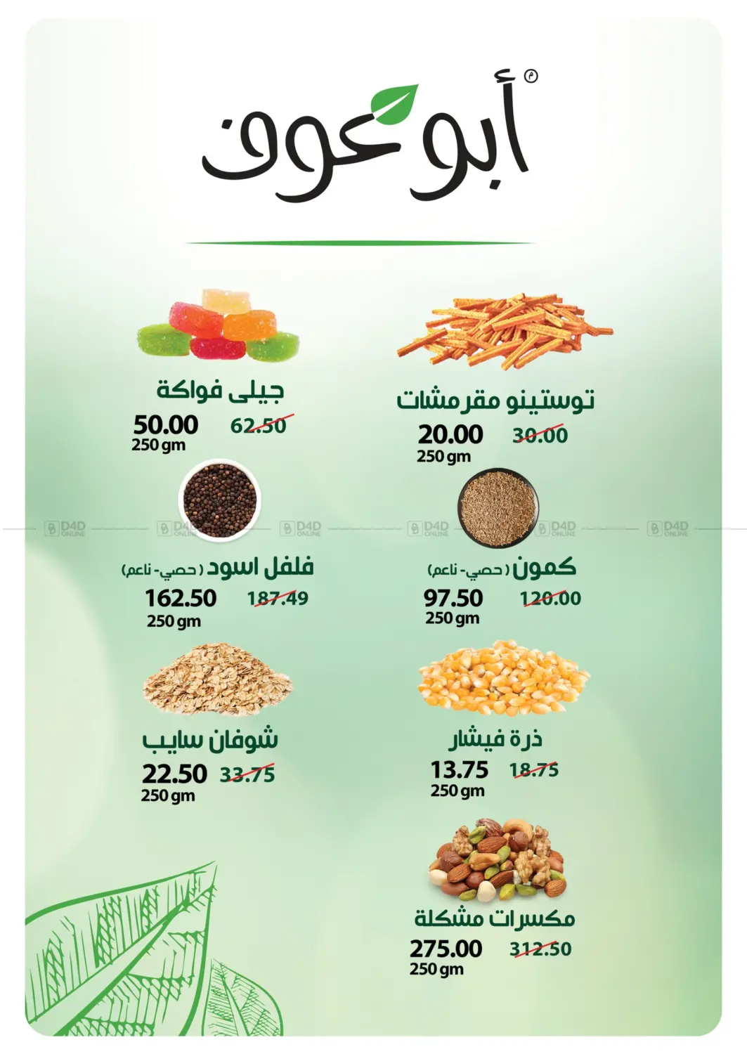 صفحة رقم 32 من عروض خاصة في بنده