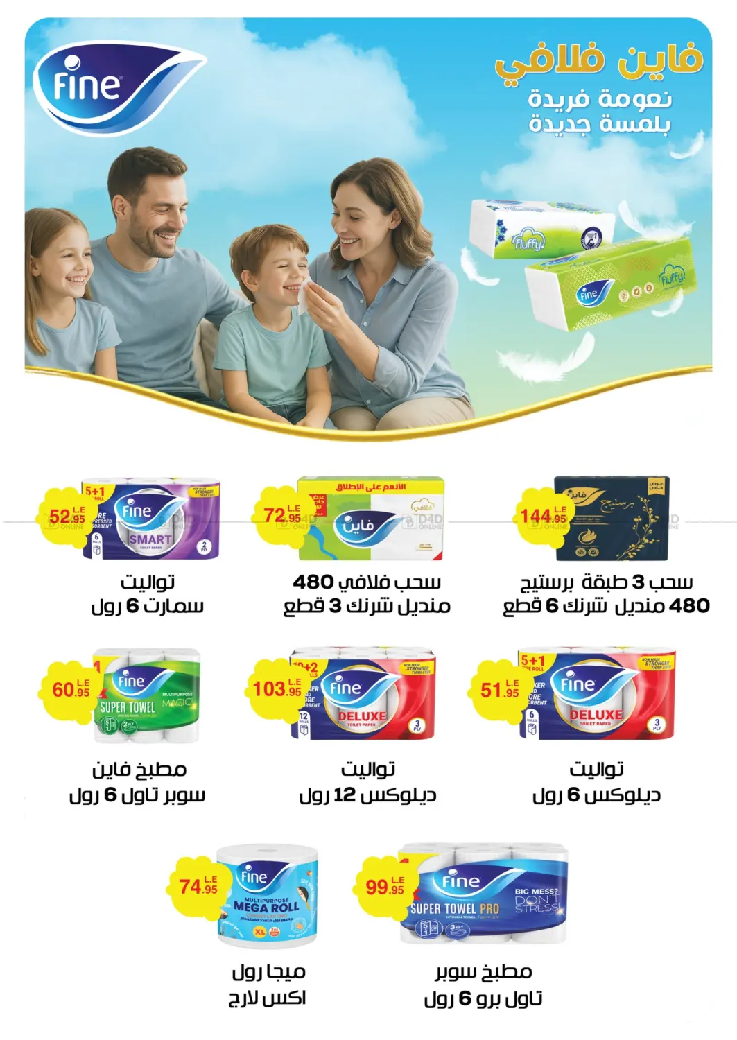 صفحة رقم 50 من عروض خاصة في بنده