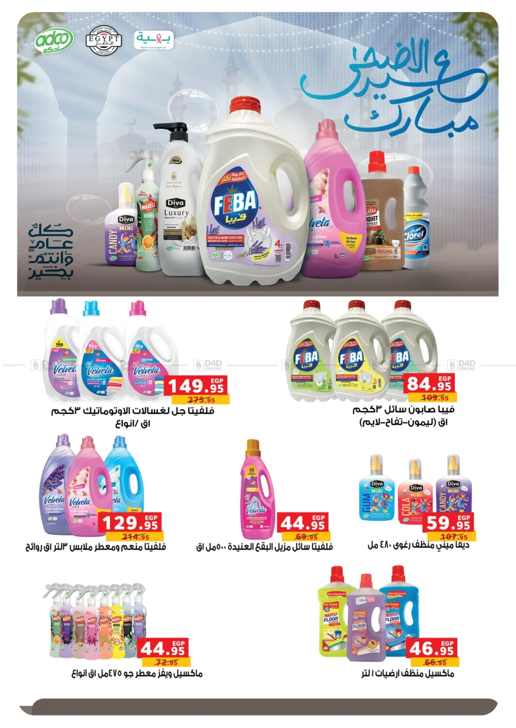 صفحة رقم 49 من عروض خاصة في بنده