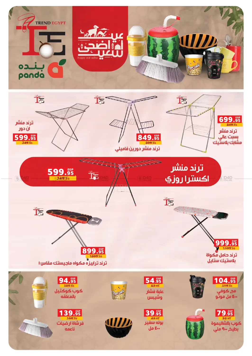 صفحة رقم 60 من عروض خاصة في بنده
