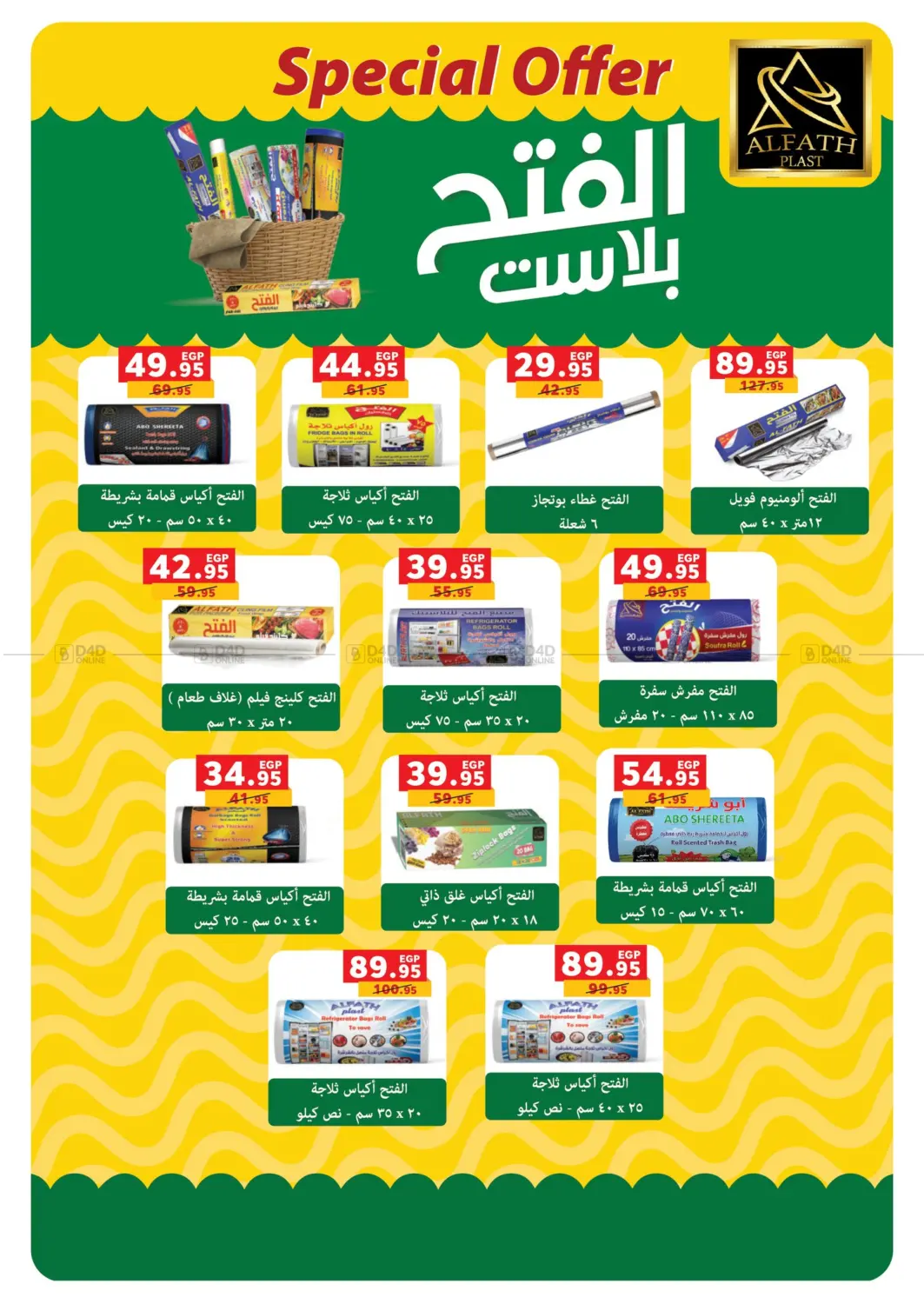 صفحة رقم 62 من عروض خاصة في بنده