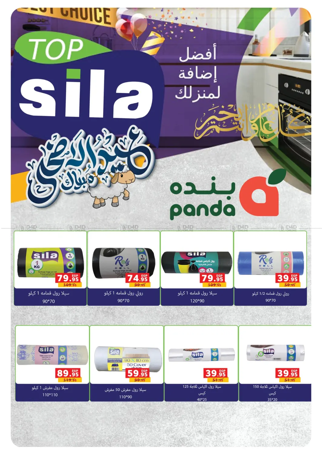 صفحة رقم 67 من عروض خاصة في بنده