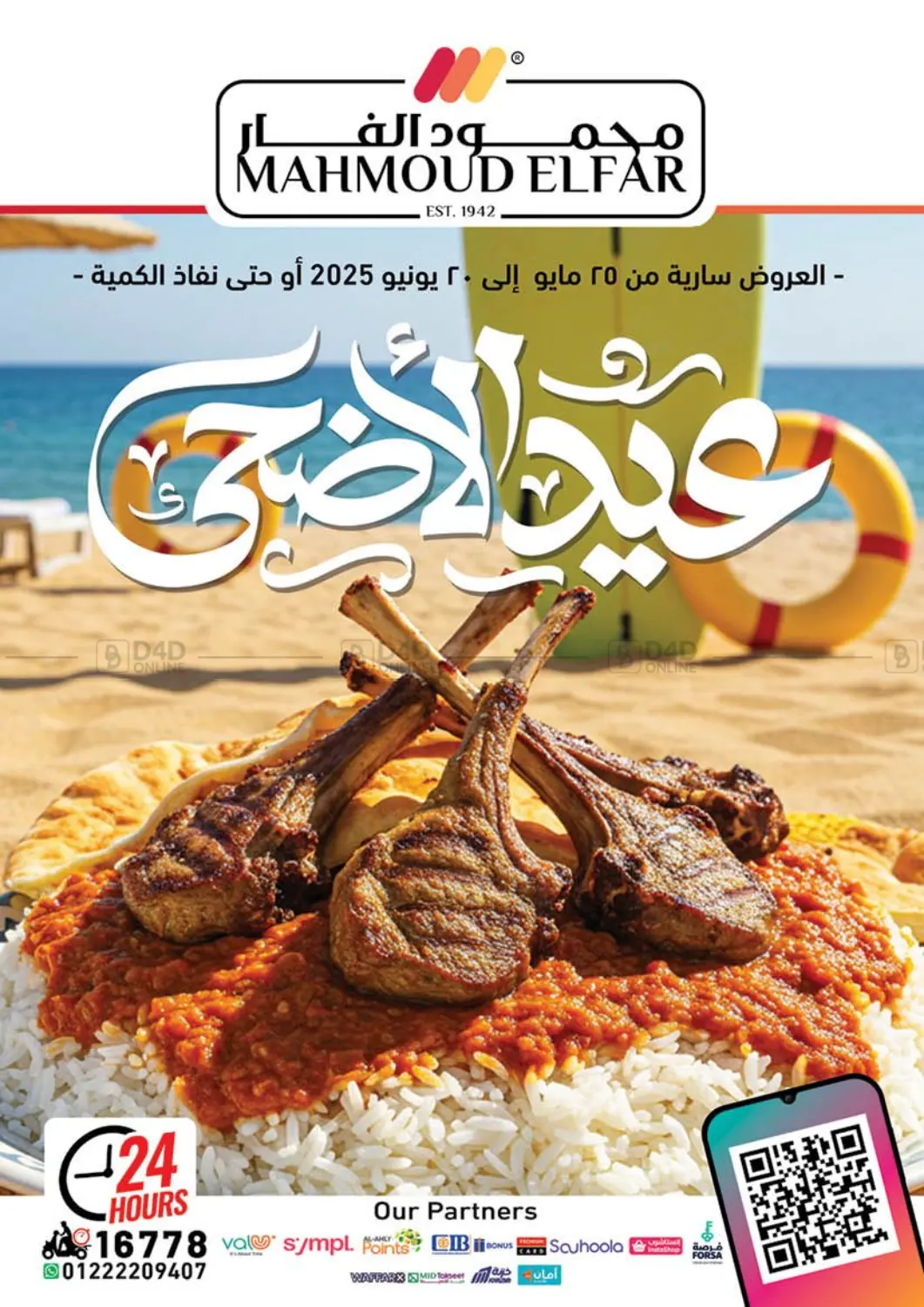 صفحة رقم 1 من عروض خاصة في محمود الفار