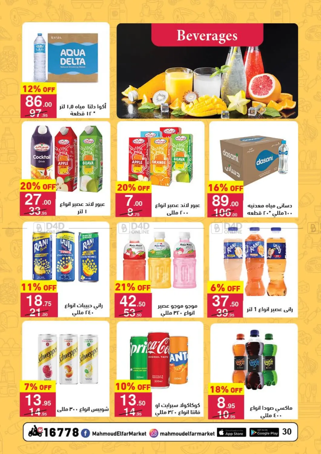 صفحة رقم 30 من عروض خاصة في محمود الفار