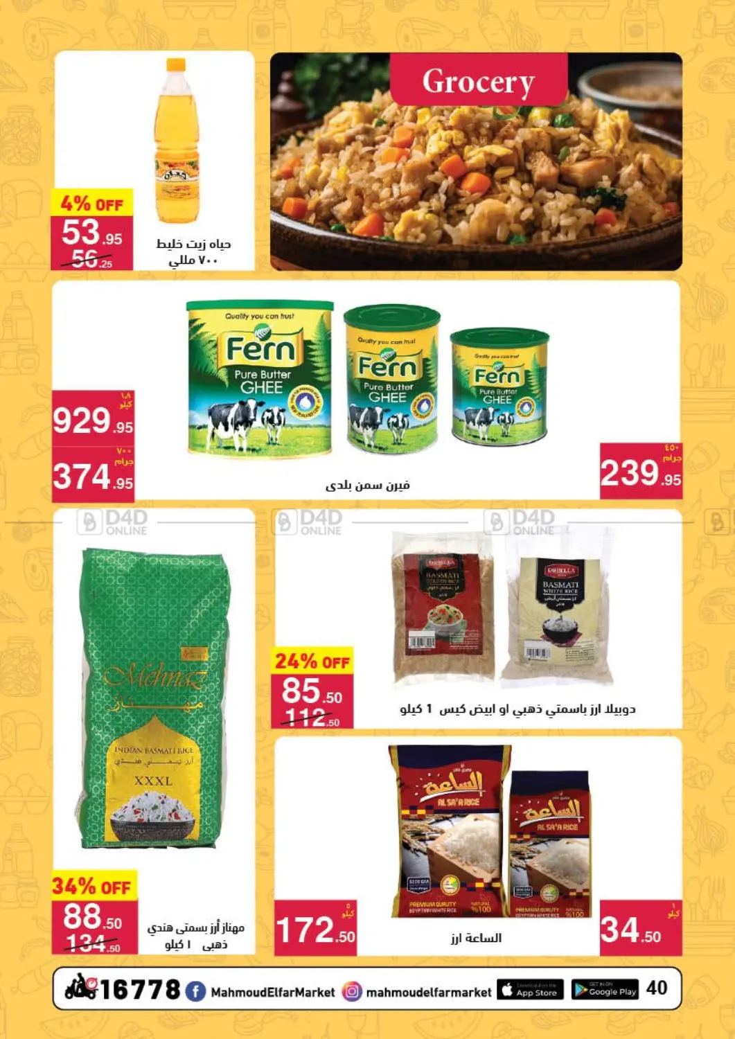 صفحة رقم 40 من عروض خاصة في محمود الفار