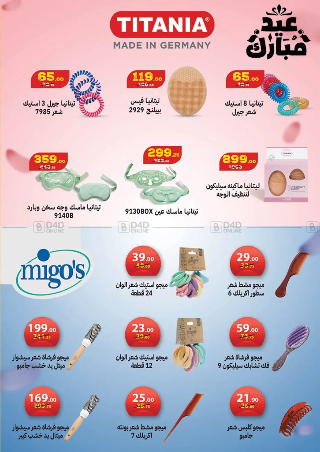 صفحة رقم 56 من عروض خاصة في محمود الفار