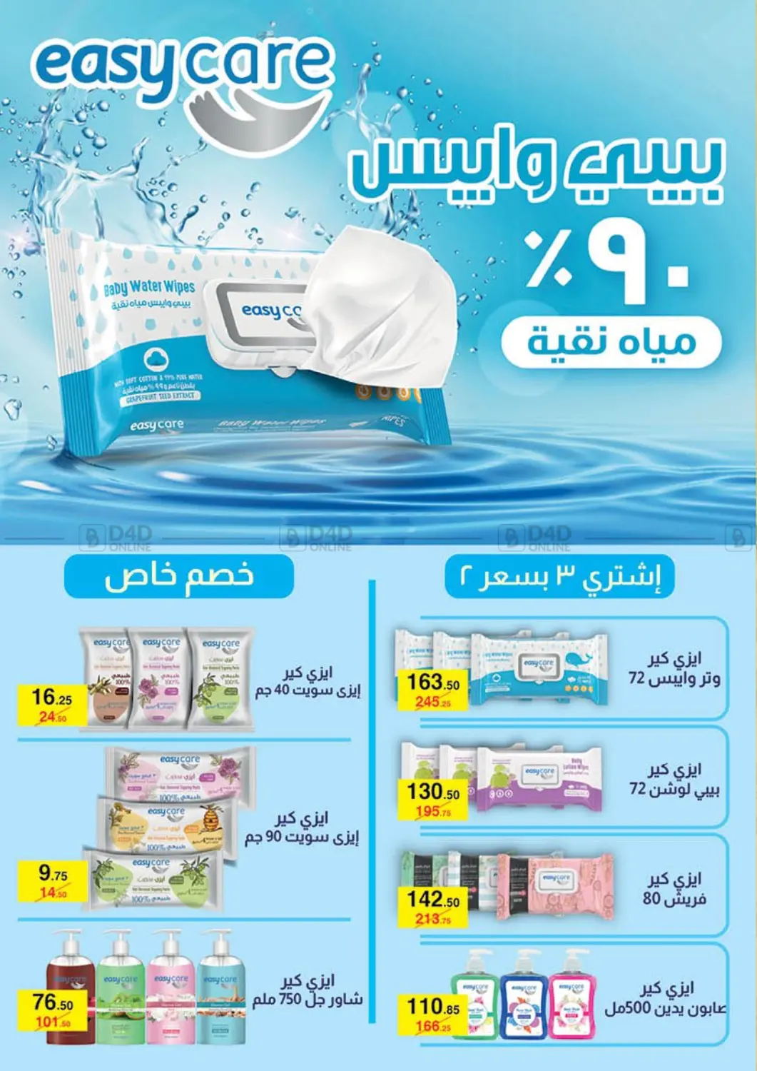 صفحة رقم 57 من عروض خاصة في محمود الفار